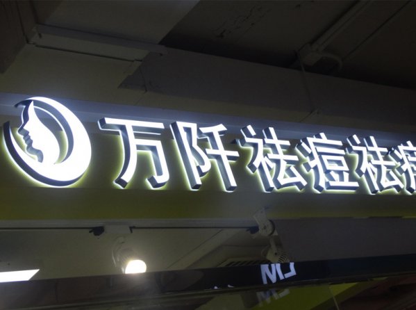 哈尔滨发光字